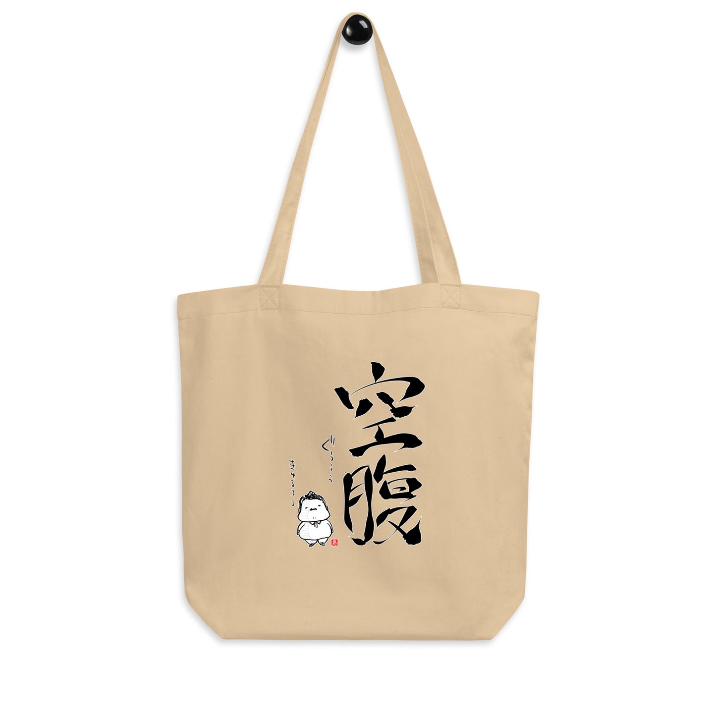 “空腹／I'm hungry”studioKAOU／Tote Bag