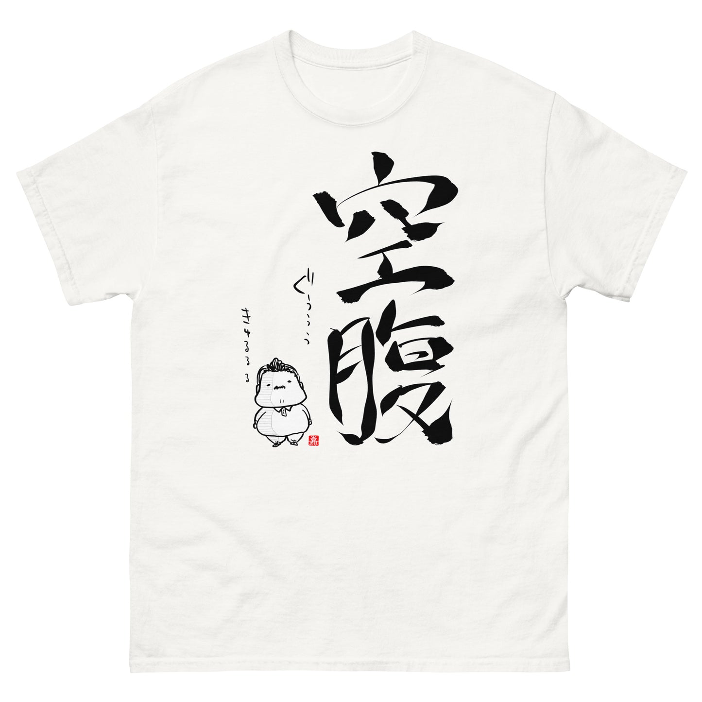 “空腹／I'm hungry”studioKAOU／T-Shirt